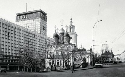 rossiya hotel in moscow 1992